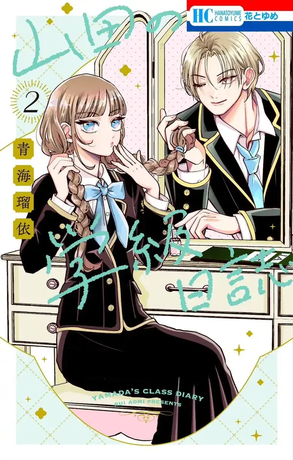 Yamada no Gakkyuu Nisshi Yamada no Gakkyuu Nisshi
