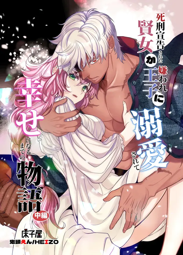 Shikei Senkoku Sareta Kenjo