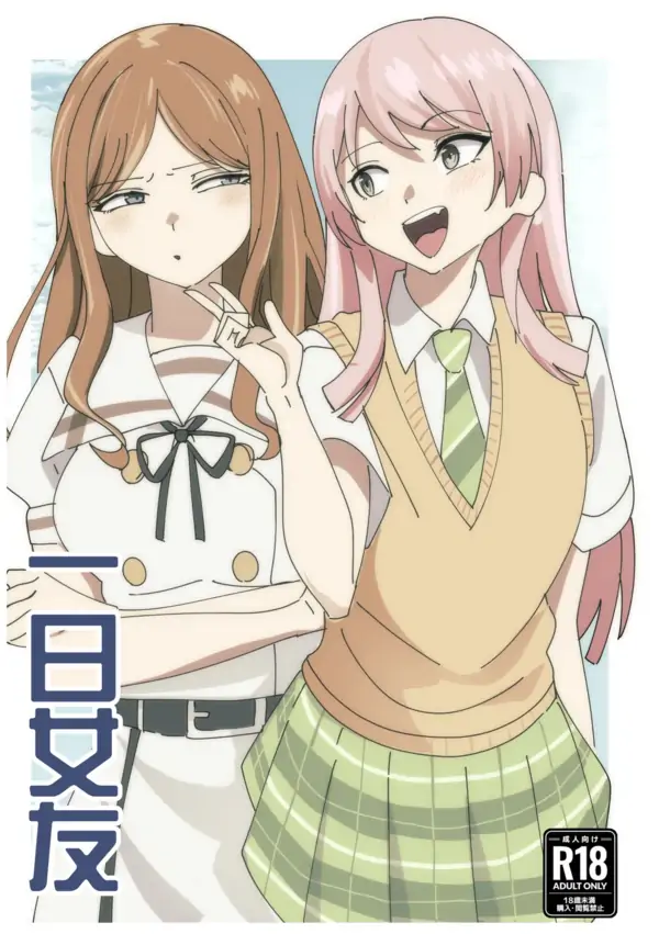 Pacar sehari (BanG Dream! It's MyGO!!!!!) [Cut.ver]