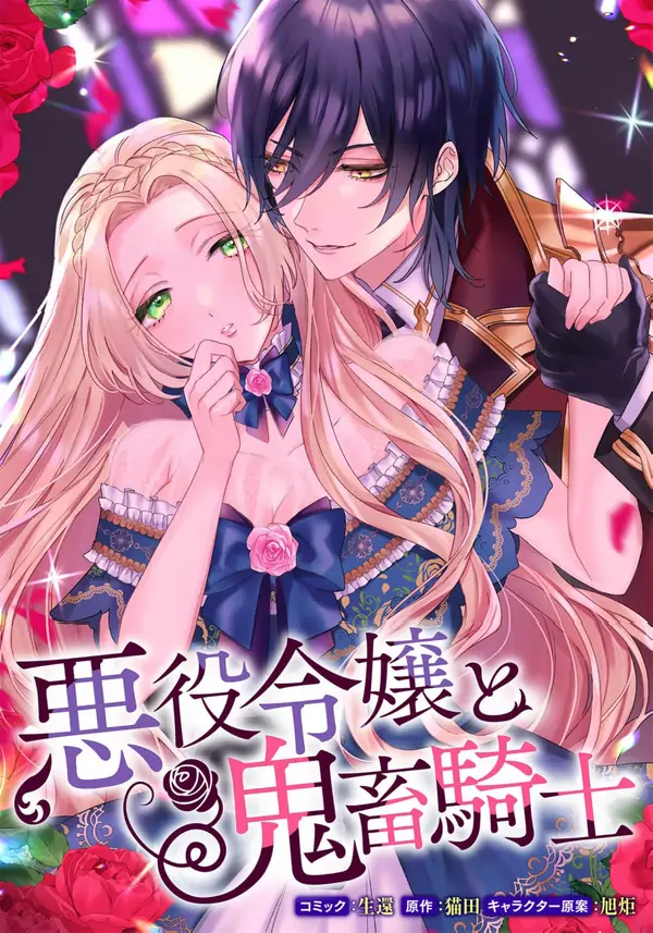 the villainous noblewoman and the wild knight