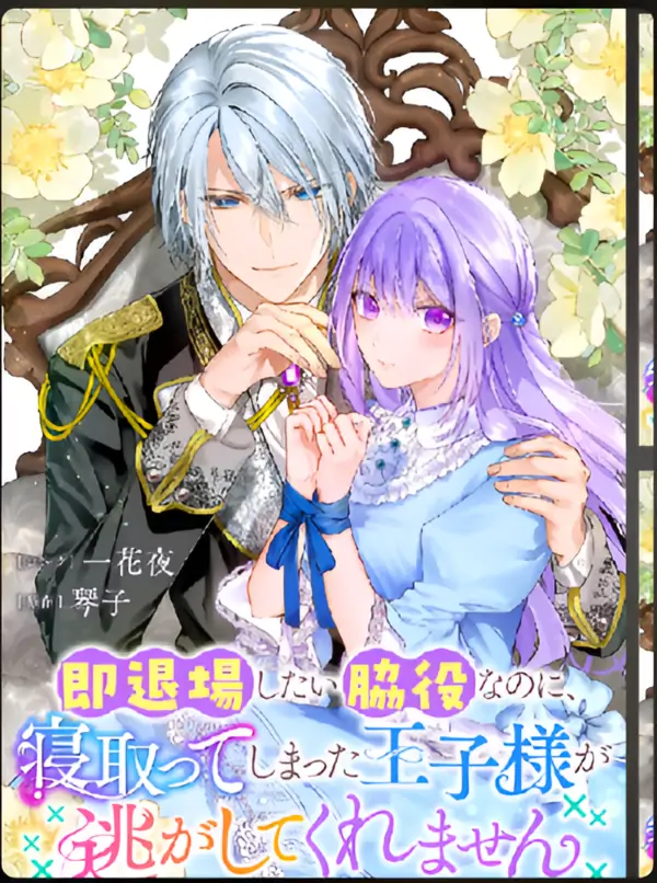 I Just Wanted to Be a Side Character and the Prince’s Guard Captain, But the Prince I Accidentally Stole Won’t Let Me Go I Just Wanted to Be a Side Character and the Prince’s Guard Captain, But the Prince I Accidentally Stole Won’t Let Me Go