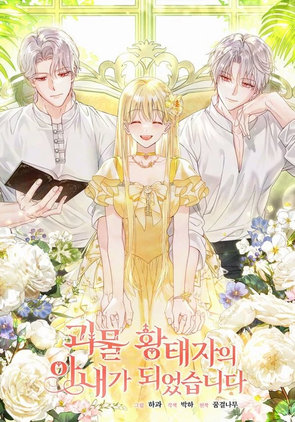 The Little Princess and Her Monster Prince (Side story) The Little Princess and Her Monster Prince (Side story)