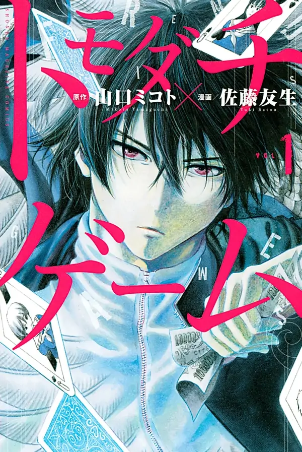 Todomodachi Game Todomodachi Game