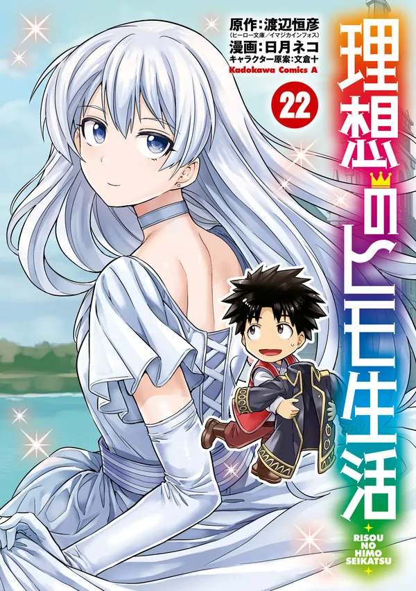 Risou no Himo Seikatsu