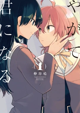 Bloom into you (Webtoon) Bloom into you (Webtoon)