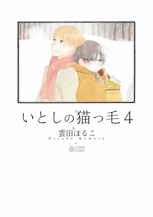 itoshi no nekokke