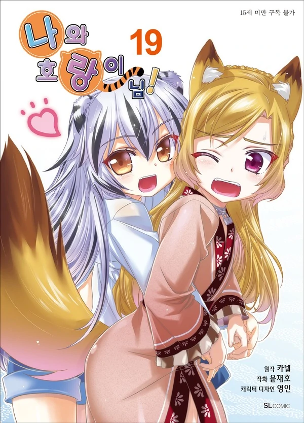 My Love Tiger (MLT Scanlations) My Love Tiger (MLT Scanlations)