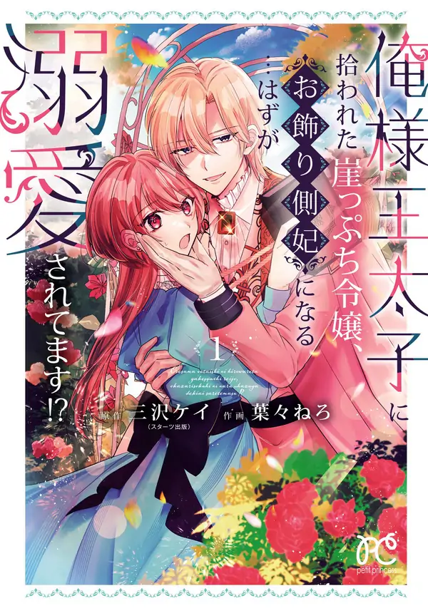 The Arrogant Crown Prince Picked Up a Noble Lady on the Brink — She Was Supposed to Become a Decorative Consort… But Is Being Madly Doted On!? [Siren Scans]