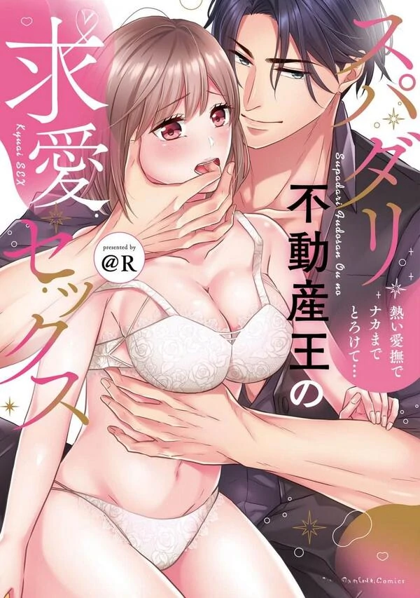 Supadari Fudou-san Ou no Kyuuai Sex - Atsui Aibu de Naka Made Torokete...