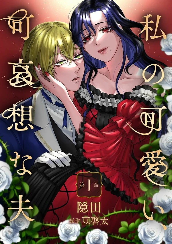 My dear, poor husband My dear, poor husband