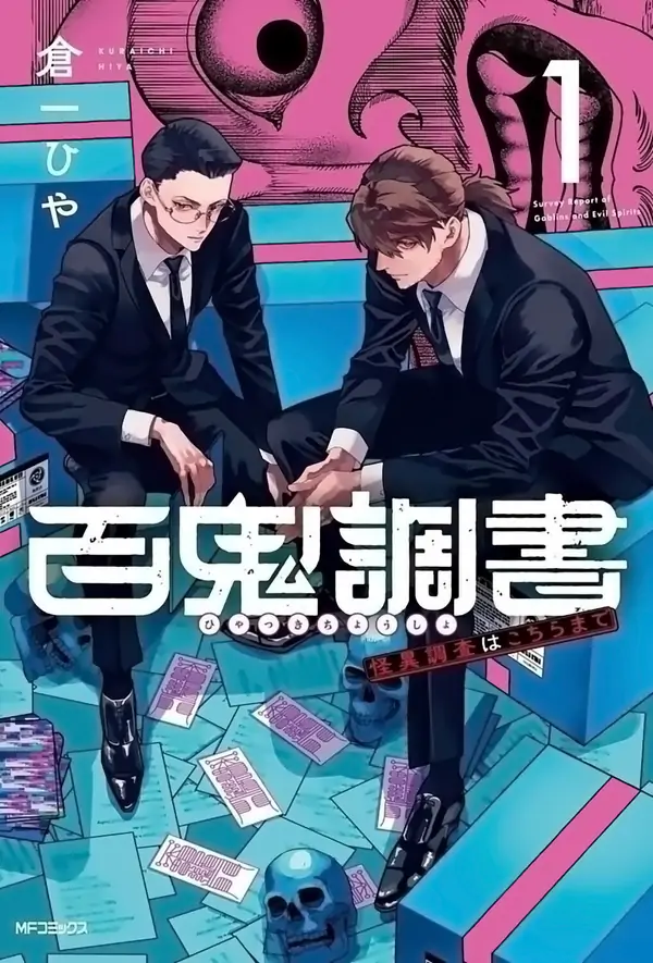 Hyakki Chousho - Kaii Chousa wa Kochira Made Hyakki Chousho - Kaii Chousa wa Kochira Made