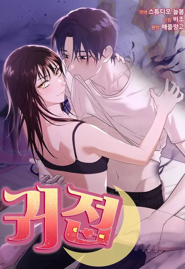 Ghostly sex
