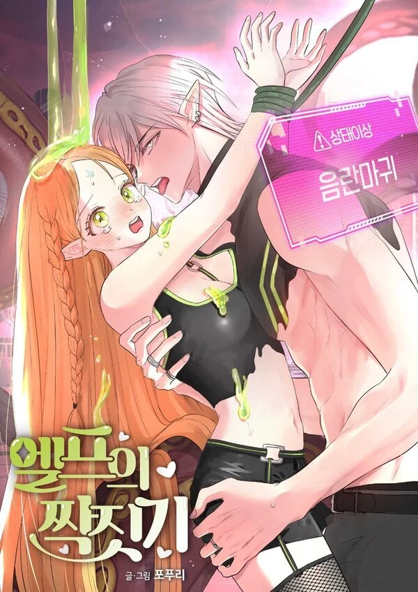 The Mating of Elves The Mating of Elves