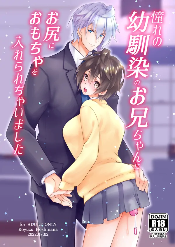 Akogare no Osananajimi no Onii-chan ni Oshiri ni Omocha wo Hairerarechai-mashita Akogare no Osananajimi no Onii-chan ni Oshiri ni Omocha wo Hairerarechai-mashita