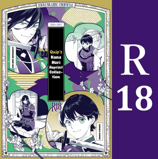Quip’s KaneHori Reprint Collection (R18) (Touken Ranbu) Quip’s KaneHori Reprint Collection (R18) (Touken Ranbu)