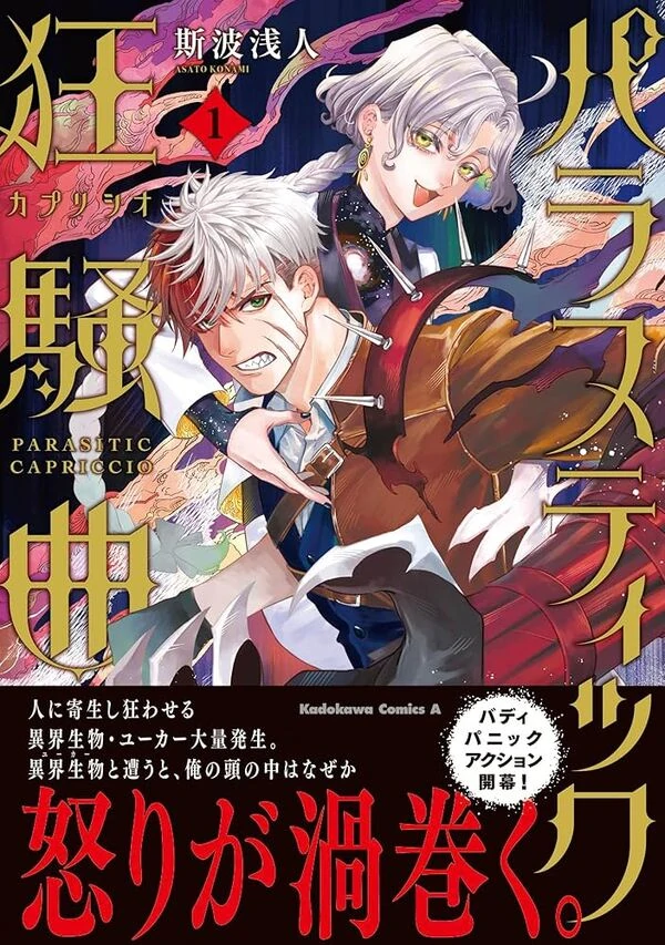 Parasitic Capriccio [Siren Scans]
