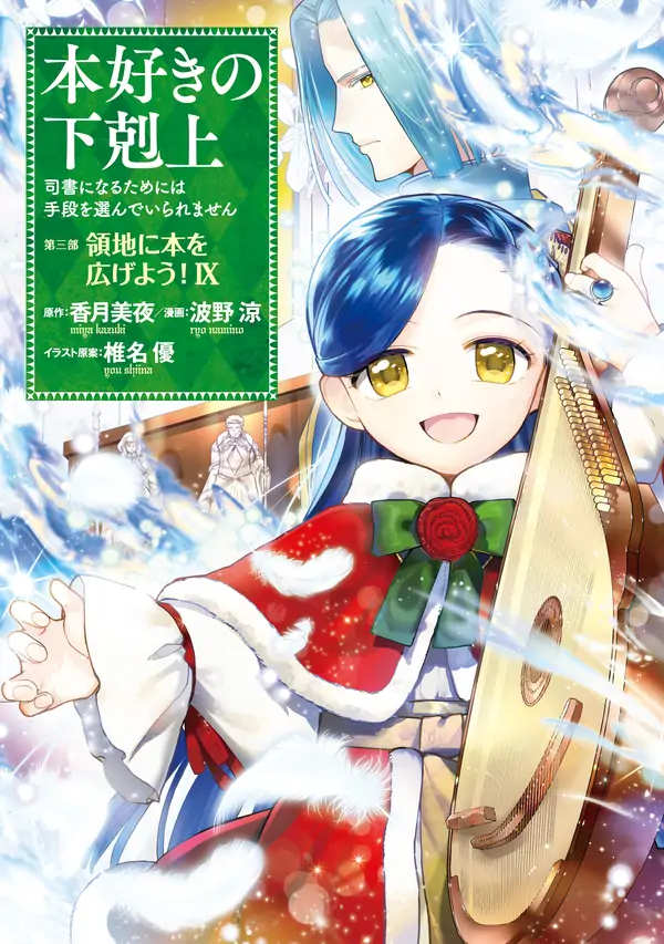 Honzuki no Gekokujou : Part 3 Honzuki no Gekokujou : Part 3