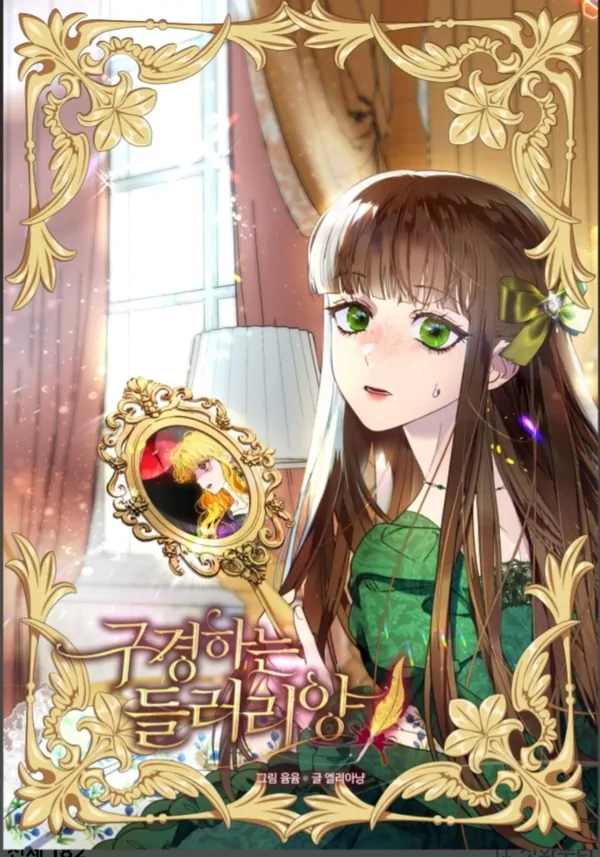 Miss Second Role (MainStory) °GreenNey°