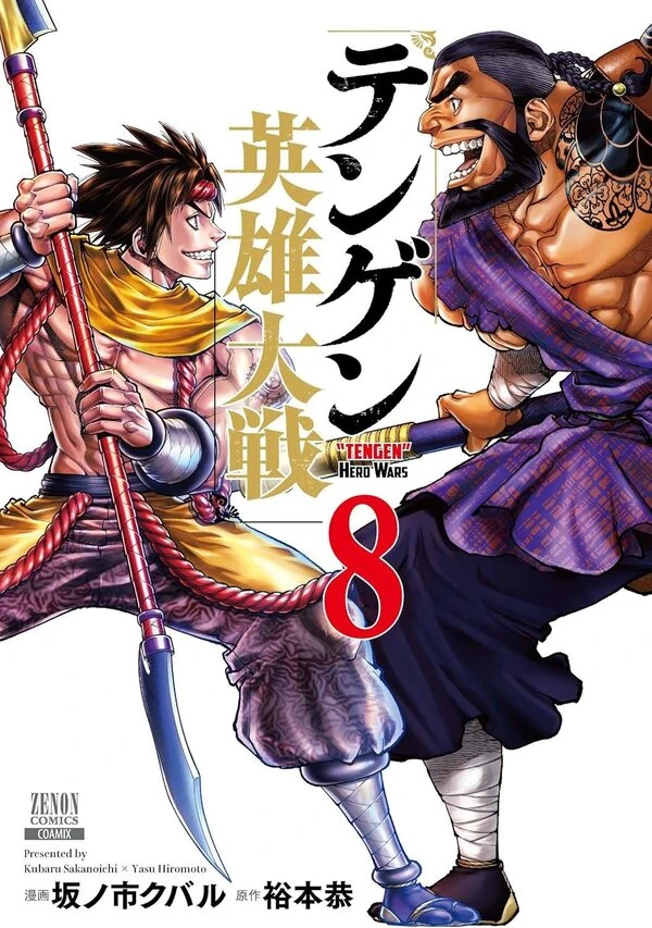 Tengen Hero Wars