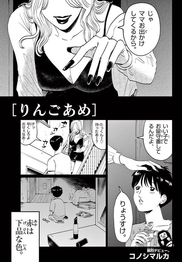 Ringo Ame Ringo Ame