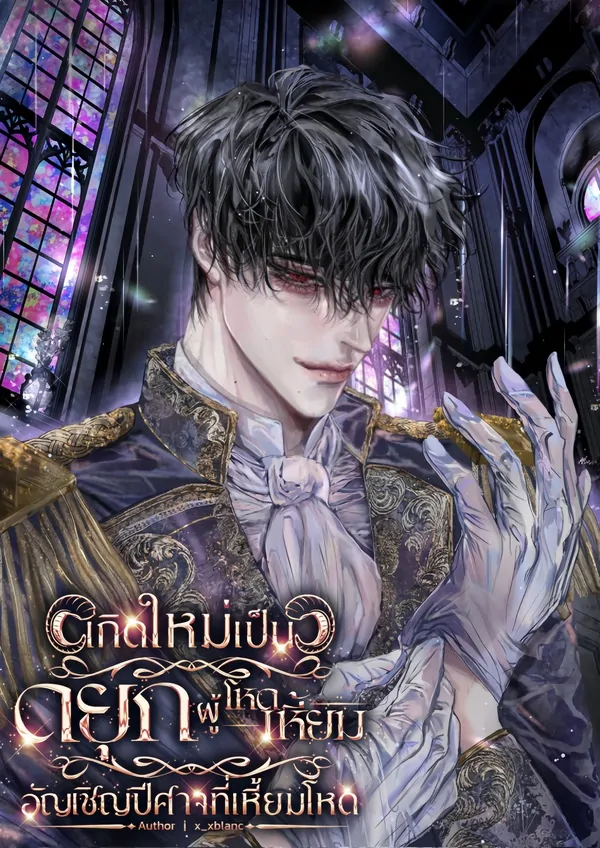 rebirth as the villainous duke rebirth as the villainous duke