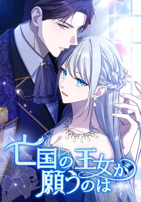 The Desire of the Princess from a Fallen Kingdom The Desire of the Princess from a Fallen Kingdom