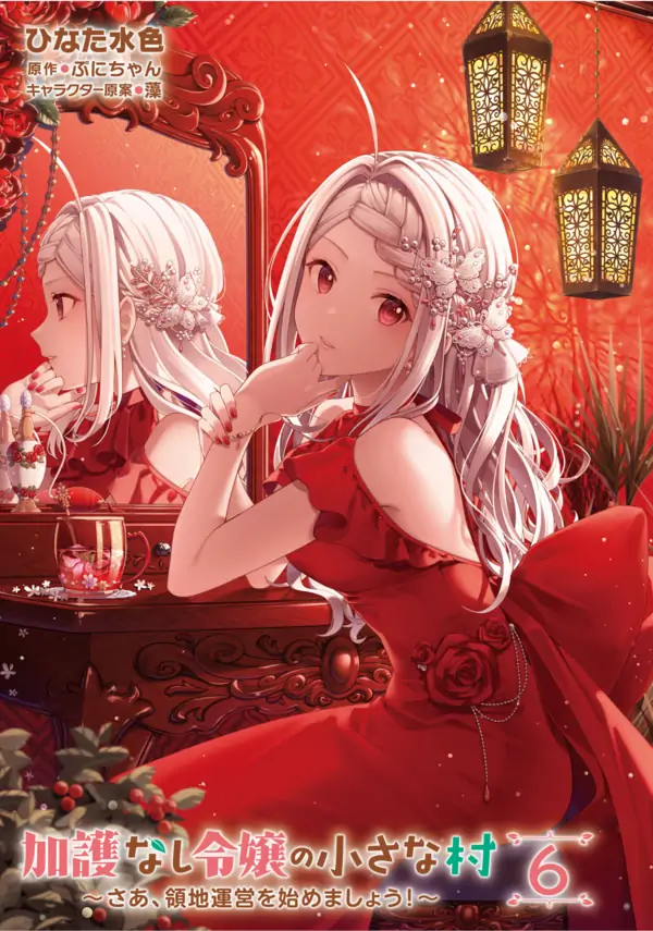 Kago nashi Reijou no Chiisa na Mura ~Saa, Ryouchi Un'ei wo Hajimemashou!~ [Pantec Translation]