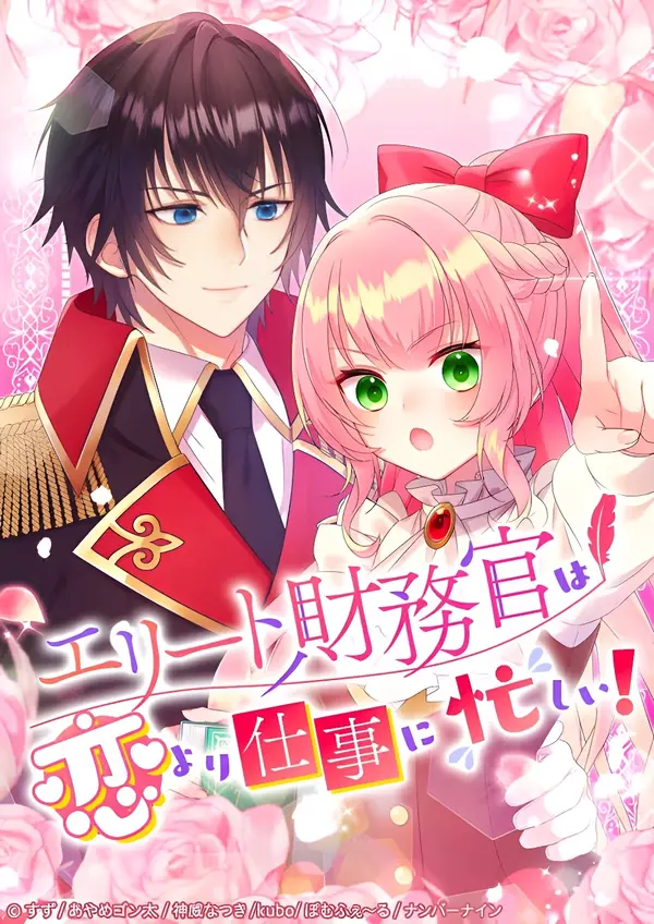 An elite finance official is busier with work than with love! [EZManga]