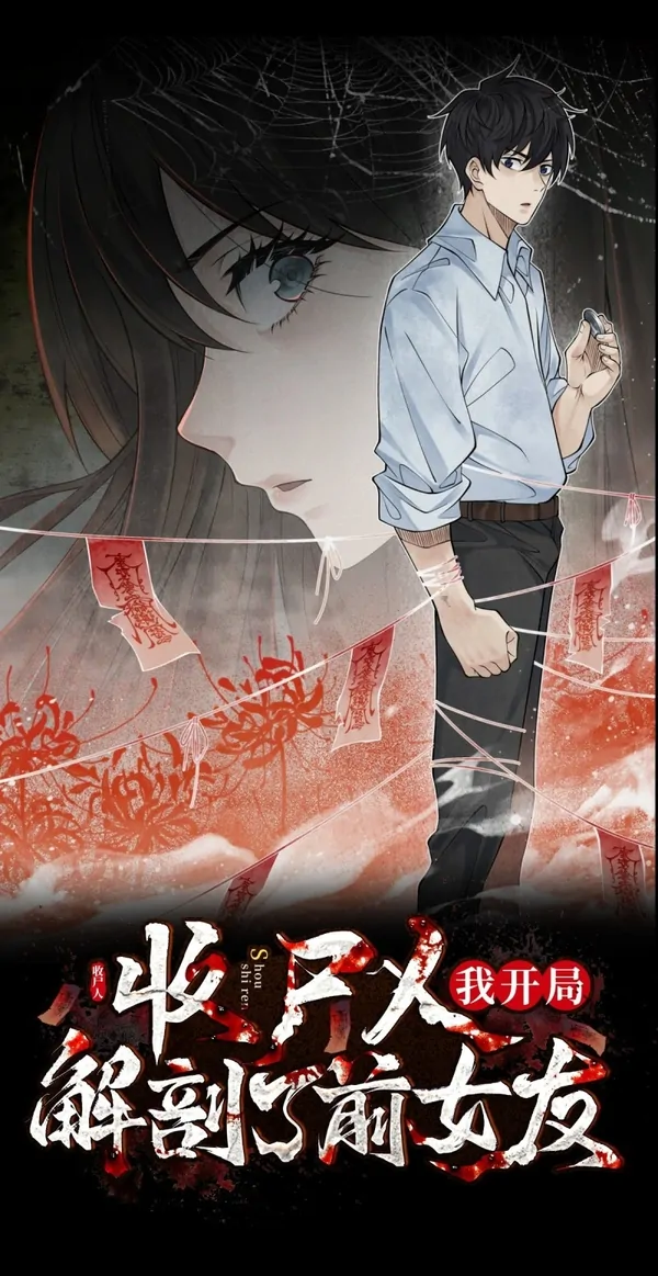 My First Case: The Corpse Of My Ex-Girlfriend ✩by Matthias✩ My First Case: The Corpse Of My Ex-Girlfriend ✩by Matthias✩