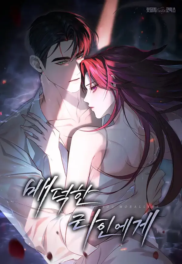 To Your Moralless [19+] [Temple Scan]