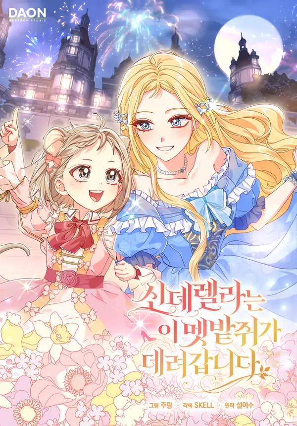 The Harvest Mouse Exits the Fairytale Together with Cinderella The Harvest Mouse Exits the Fairytale Together with Cinderella