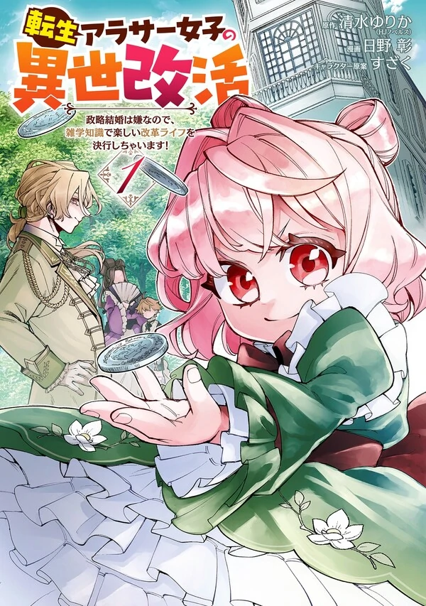 Tensei Arasaa Joshi no Kotoyo Kaikatsu Tensei Arasaa Joshi no Kotoyo Kaikatsu