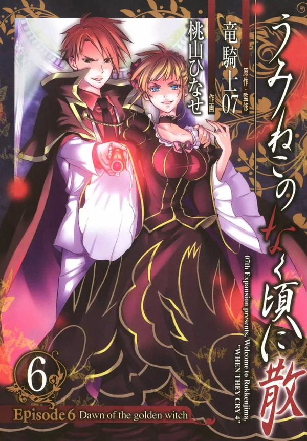 Umineko no Naku Koro ni Chiru Episode 6: Dawn of the Golden Witch Umineko no Naku Koro ni Chiru Episode 6: Dawn of the Golden Witch