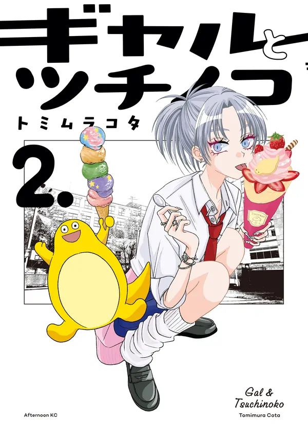 Gal to Tsuchinoko Gal to Tsuchinoko