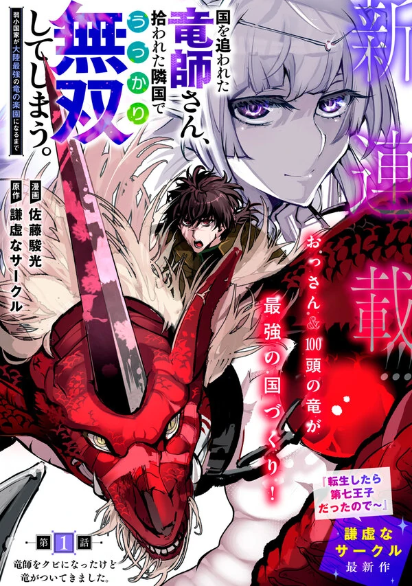 Kuni wo Owareta Ryuushi-san, Hirowareta Ringoku de Ukkari Musou shite Shimau Kuni wo Owareta Ryuushi-san, Hirowareta Ringoku de Ukkari Musou shite Shimau