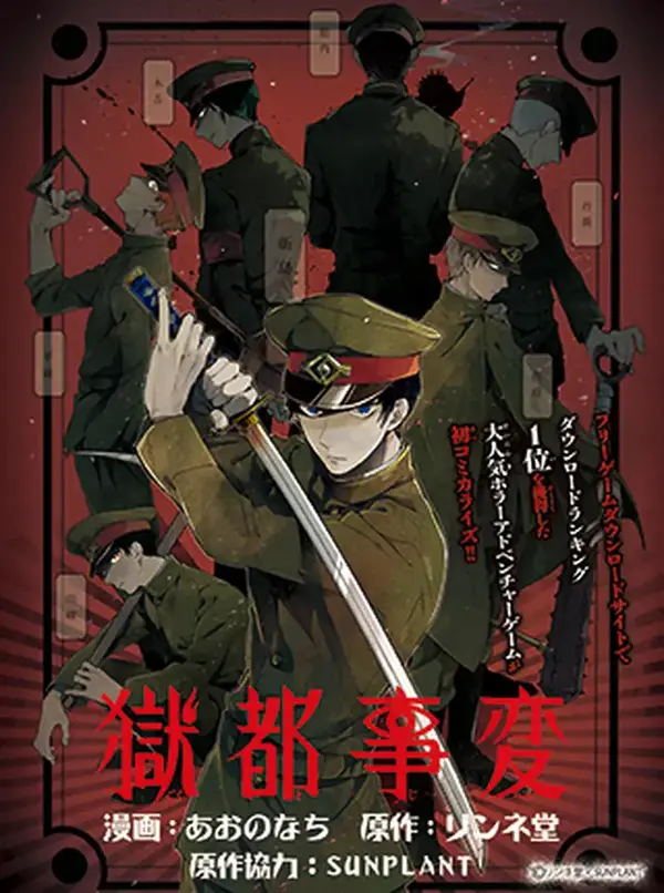 Gokuto jihen