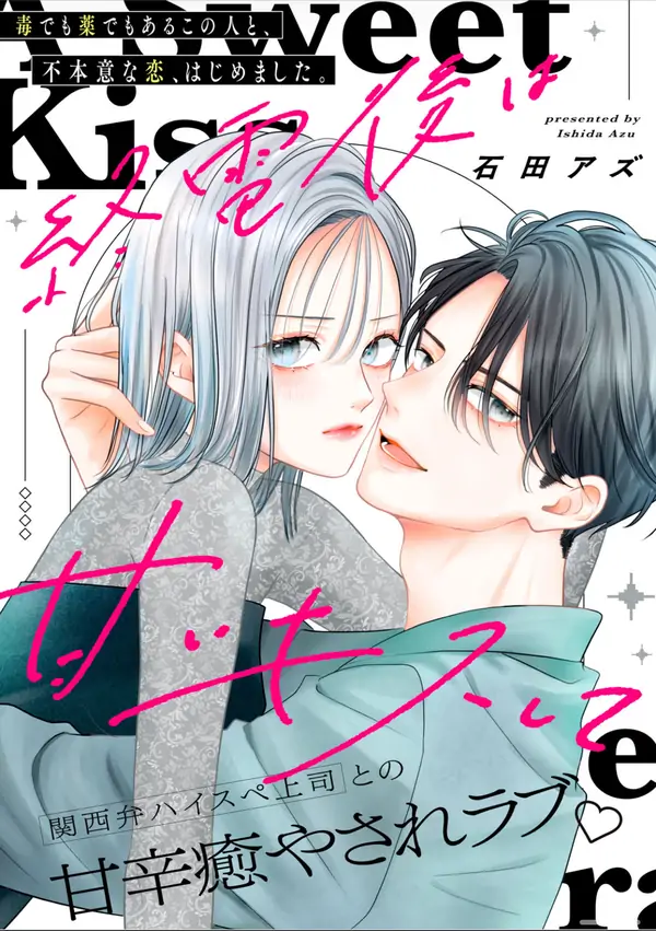 A Sweet Kiss After the Last Train A Sweet Kiss After the Last Train