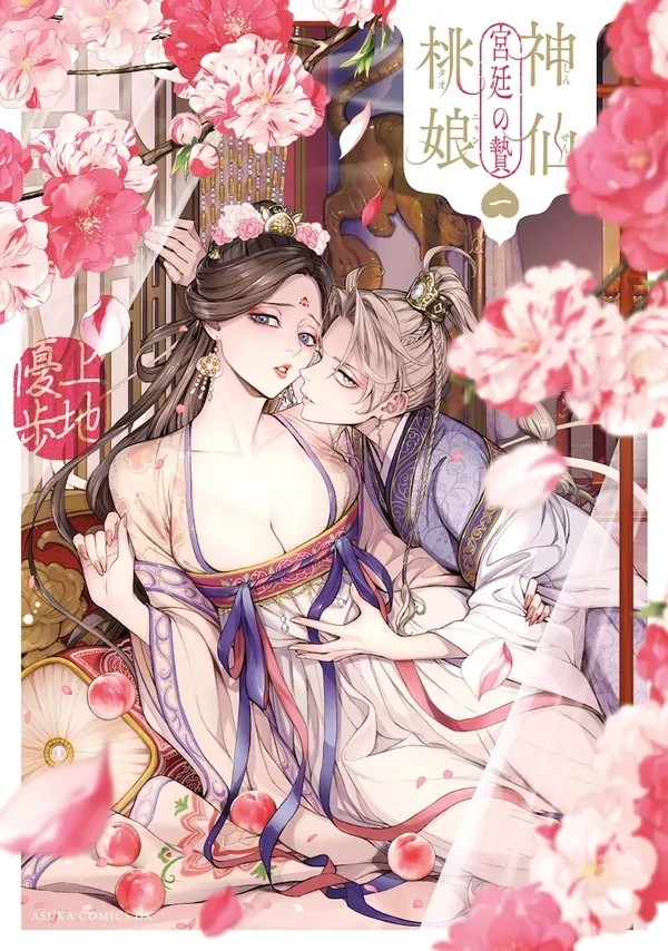 The Divine Peach Maiden: Sacrifice of the Palace The Divine Peach Maiden: Sacrifice of the Palace