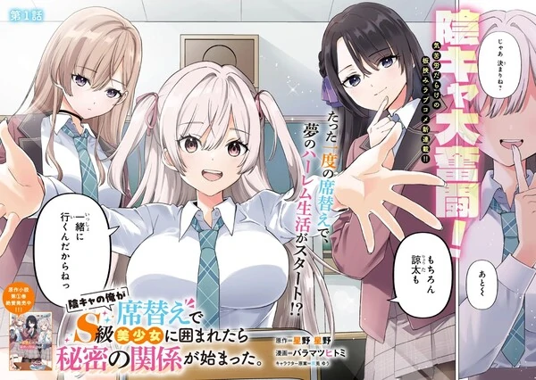 When the Introverted Me Got Surrounded by S-Tier Beauties After a Seat Change, a Secret Relationship Began When the Introverted Me Got Surrounded by S-Tier Beauties After a Seat Change, a Secret Relationship Began