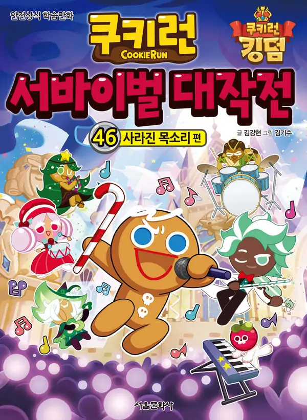 Cookie Run Survival Masterpiece
