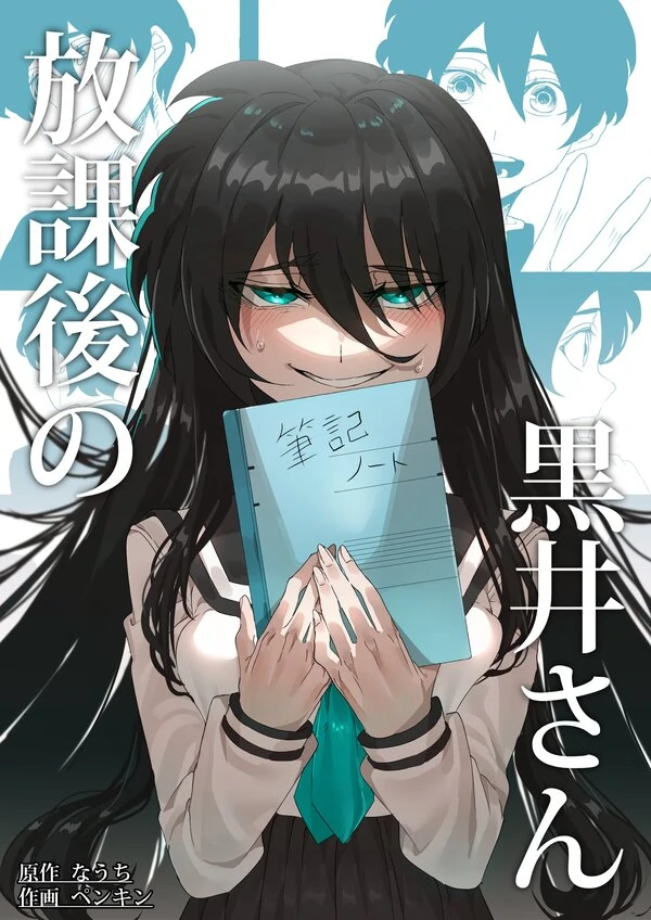 Kuroi-san sepulang sekolah Kuroi-san sepulang sekolah