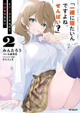 "Issho ni Netaindesu yo Ne, Senpai?" to Amaku Sasayakarete Kon'ya mo Nemurenai; "Issho ni Netaindesu yo Ne, Senpai?" to Amaku Sasayakarete Kon'ya mo Nemurenai;