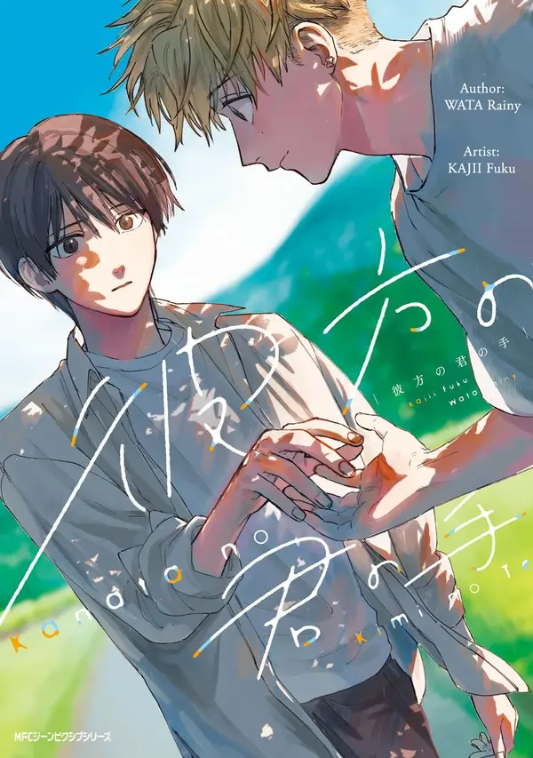 Kanata no Kimi no Te Kanata no Kimi no Te