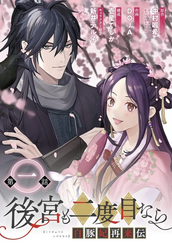 My Return to the Imperial Harem: The Tale of Snow White Sow