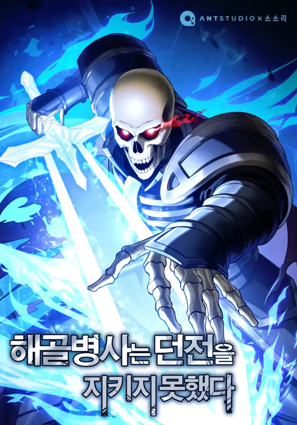 The Skeleton Soldier Failed to Defend the Dungeon The Skeleton Soldier Failed to Defend the Dungeon