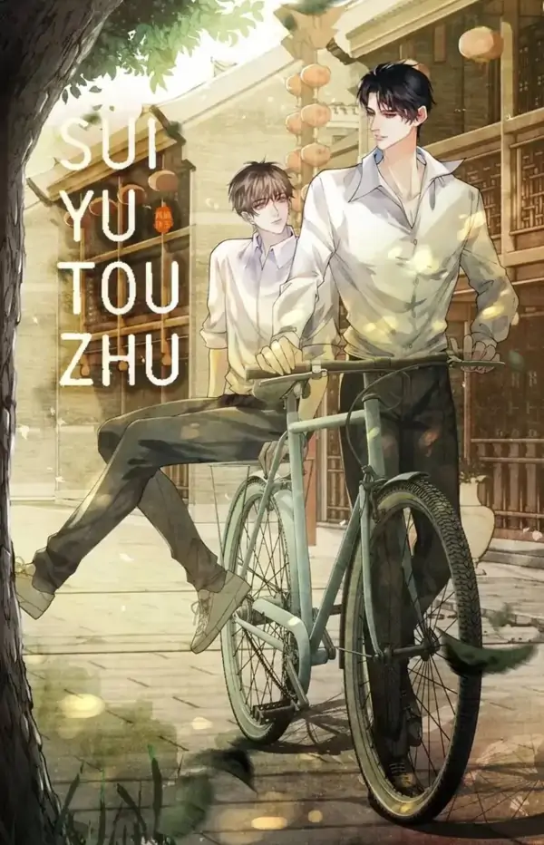 Sui Yu Tou Zhu Sui Yu Tou Zhu