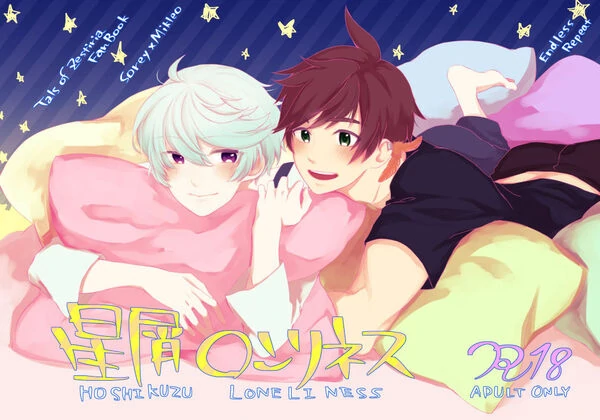 Hoshikuzu Loneliness (Tales of Zestiria) Hoshikuzu Loneliness (Tales of Zestiria)