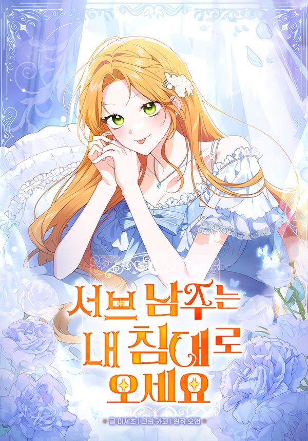 Sub Male Leads, Come to My Bed Right Now!  [Valir Scans]