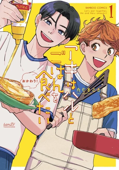 Aki wa Haru to Gohan wo Tabetai: Okawari! Aki wa Haru to Gohan wo Tabetai: Okawari!