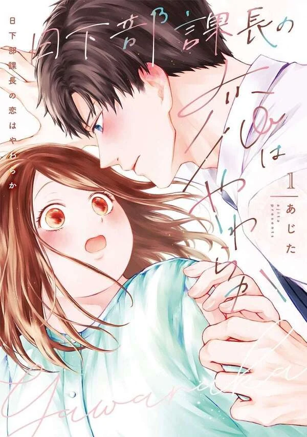 Section Chief Kusakabe's Love is Soft [Siren Scans]